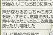 【速報】小島瑠璃子さんの夫死亡　ヘリウムガス吸引か