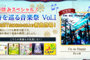 【ノスタルジア】(25/03/27)「時を巡る音楽祭 Vol.I」に新たな楽曲が追加！ 追加楽曲に「I'm so Happy」が登場！！