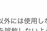注意事項　お前らが笑ったコピーをぺーinばいくちゃんねる板