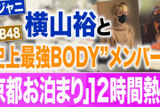 文春記者「ジャニタレと合コンしてるNMBメンバー達の名前は把握してるが今は言えない、第2弾の記事が出る可能性はあります」