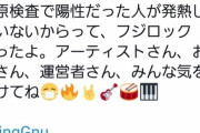 【悲報】フジロック、熱いファンが集まっているもよう
