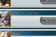 【グラブル】クラシック送りされてそうでされてない召喚石シリーズ、沢山の古い恒常が通常ガチャから消えるもまだまだ残る微妙な性能のアレ