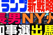 バイデン「石油ﾊﾟｲﾌﾟ建設中止！（大問題」石油関係州「失業者激増！」検事総長「ﾊﾞｲﾃﾞﾝに法的措置を検討！」バイデン政権とマスゴミ！「癒着！（職員と記者の交際多数」→