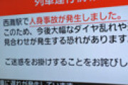 阪神本線・西灘駅で人身事故 「ピクピクしてる」「飛び出して轢かれた」「降ろされた・・」 電車遅延