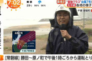 フジ1年目アナの台風中継が「新人とは思えない」　視聴者感激「ほんといい人を取った」