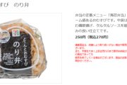 セブンイレブン、やけくそおにぎりを出してしまう