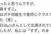 神田沙也加「三森すずこ。実は昔ガチで同じクラスでした」