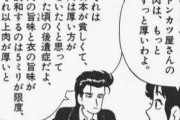美味しんぼに「学生はカツ丼を毎日食え」みたいな話あるやん