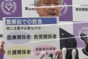東京都医師会がコロナ患者受け入れ補助金を貰いながら「受け入れない病院名の公表に反対」。一体何を言っているのか？これは明白な補助金詐欺であり、公表は当然。