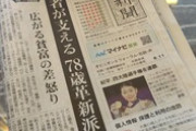 【新型肺炎】朝日新聞が横浜のクルーズ船に嫌がらせ…押し紙400部を処分ついでに「無料提供したったｗ」と自画自賛の記事公開ｗｗｗｗｗ