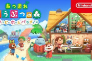 【凄い】任天堂スイッチさん、ガチで教育に向いていた‥‥3歳児「どぶ森を始めて二ヶ月経った結果ァ！」→