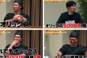 西川龍馬「5000万でもオリックス」→オリックス「5年15億出しますよ」