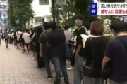 若者向けワクチン抽選接種会場、渋谷から原宿まで1キロの行列