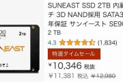 激安すぎて怪しまれていたサンイーストのSSD、想像以上にヤバい理由で売られてた・・・