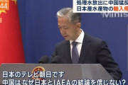テレビ朝日「中国はなぜIAEAの結論を信じない？」→中国政府「安全なら放出必要ない、安全じゃないなら放出ダメ」進次郎構文、中国政府にまで浸透意味不明すぎると話題ｗｗｗ