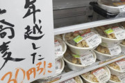 【画像】セブンさん 売れ残った年越し蕎麦を年越した蕎麦として発売ｗｗｗｗｗｗｗｗｗｗｗｗｗｗｗｗｗｗｗｗｗｗｗｗ