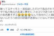 【悲報】JDさん、必修が被ったチー牛と話しただけで「恐怖体験」に巻き込まれるｗｗｗｗｗ