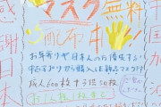 中国人が無料で大量にマスク配布してる
