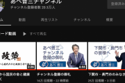 【速報】YouTube「あべ晋三チャンネル」登録者数20万人突破する！
