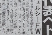 ◆Ｊ大物補強◆神戸、チェルシーFWペドロ獲得に本気？関係者「リストに入っている」なおダビド・シルバ獲りも継続