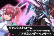 『劇場版ガンダムSEED』アグネスとかいうCV：桑島法子の女キャラ、不人気すぎて終わる・・・・