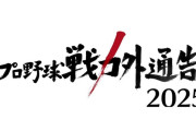 戦力外受けた選手の家族に密着する番組w