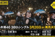 【乃木坂46】卒コン終わったら工事中で選抜発表？