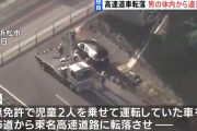 東名高速に車で落下し、恋人の子を置き去りにして逃げた男、違法薬物検出