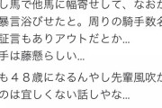【今回もやっぱり登場！】藤田伸二氏　岩田の暴言事件をyoutubeで語るｗｗｗ