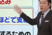 【動画】 加藤浩次「10万円が遅いのは国民がマイナンバーの普及を邪魔したから」 バラしてしまいネット騒然ｗｗ