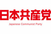 【悲報】共産党、道府県議選で「県議ゼロ」相次ぐ…党員除名騒動が原因か