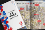 【大阪・関西万博】「前代未聞です！」万博ガイドブックイラストは「描きかけ状態」、作者がSNSで困惑投稿