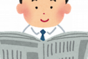 【ヒント：紙】新聞業界、ガチで終わりそうｗｗｗｗｗｗ