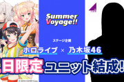 【速報】シルエットの正体が！！！VTuberと1日限定ユニットを結成する乃木坂メンバーがついに判明！！！！！！