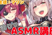 宝鐘マリン×白銀ノエルのオフコラボ！『船長のASMRギャグみたいになって草』【ホロライブ】