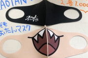誰でもかおたんマスク、販売へ