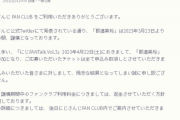 【悲報】バチャ豚さん、公式からも『豚扱い』されていたことが判明するｗｗｗｗｗｗ
