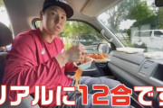 【画像】巨人秋広　食トレキャンプでお米12合をペロリ