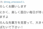 【朗報】辻野あかり声優の上司が見つかる