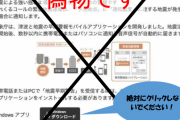【注意喚起】気象庁を装った迷惑メールによる偽アプリが出回っている模様