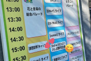 【元STU48】門脇実優菜、本日15時頃から『2024ひろしまフラワーフェスティバル』に出演💃