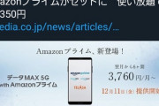 au「新プランは月額3760円！！！※」 メディア各社「月額9350円だろ、ウソつくな」