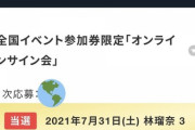 【乃木坂46】この間違いはやばいだろ・・・落選したのに当選メールが来た人多数・・・