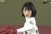 【画像】浜辺美波さん、つまんなそうな顔で始球式をしてしまう
