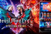 【悲報】スマスロDMC5、出たら面白くて出ないとつまらない台の典型だなの声