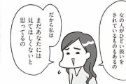 【ほっといて】漫画家さん「子供がHな動画を見ていた時に取るべき行動はこれです！」