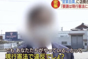 パチンコ屋「休業要請は憲法違反だぞ」