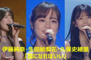 割とまじで乃木坂って生田久保賀喜に曲中ずっと歌わせたりハモらせたりしとく方が良いんじゃないか？