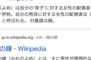茂木健一郎 「”嫁” 呼びは苦手で嫌いな表現」　→連呼していたことが判明