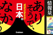 地球の歩き方「日本」ついに登場！1056ページで47都道府県を網羅